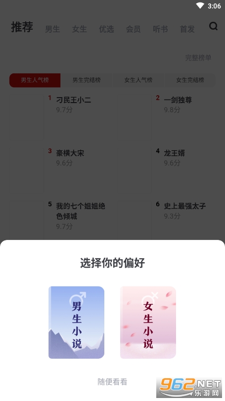 书旗小说app截图2