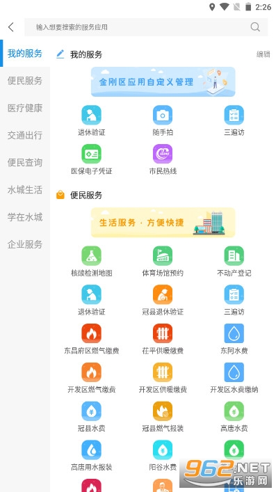 我的聊城app截图2