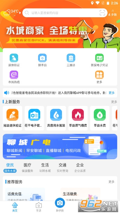 我的聊城app截图3