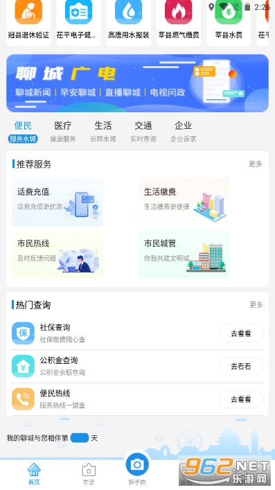 我的聊城app截图4