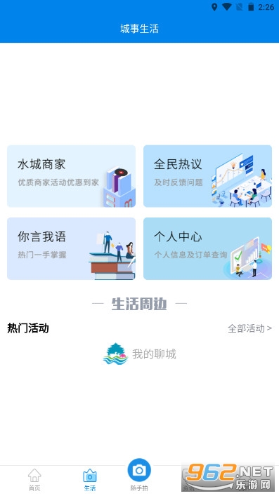 我的聊城app截图1