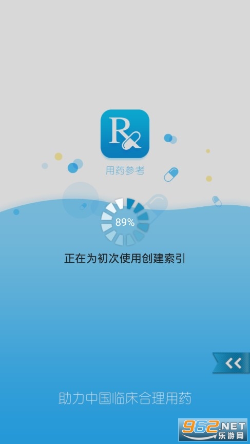 用药参考app截图1