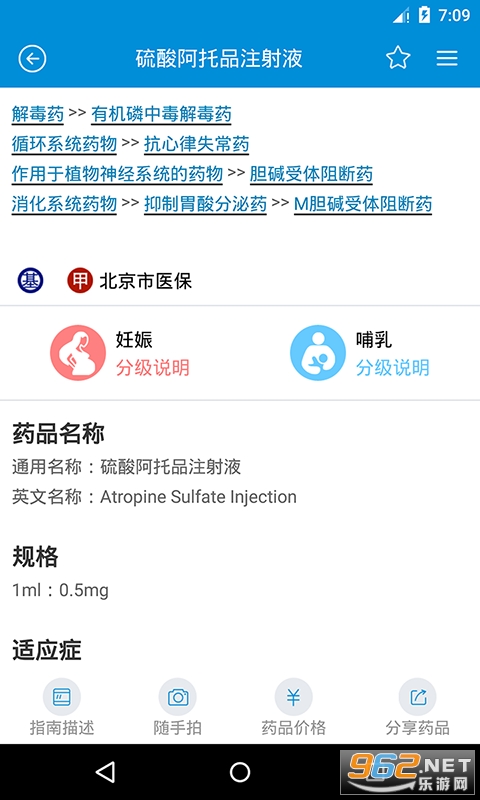 用药参考app截图3