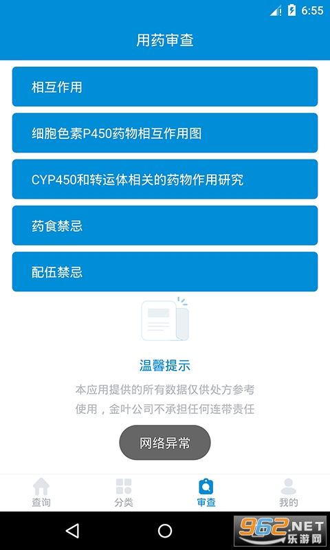 用药参考app截图4