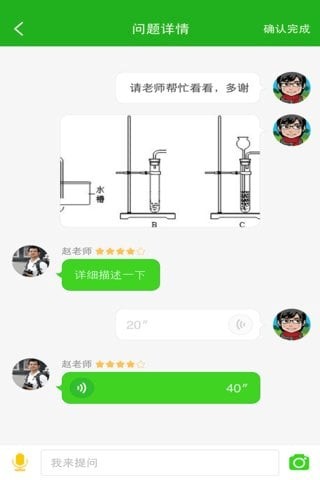 CallCall教师app截图1