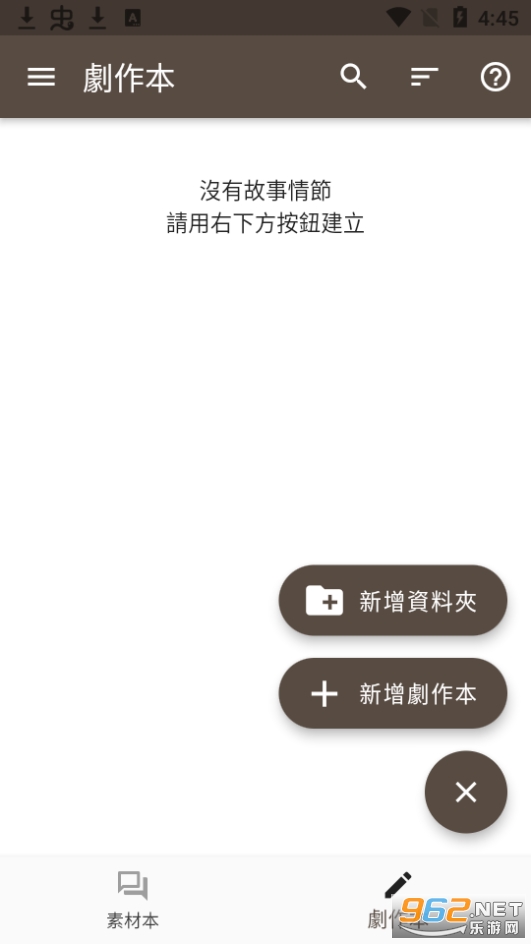 故事织机app截图3