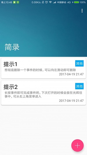 简录app截图3