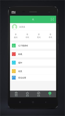 跨考网校app截图1