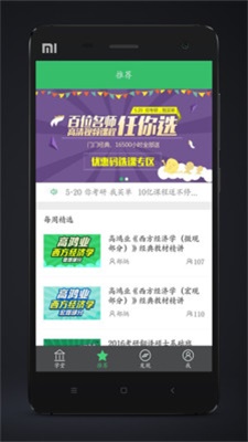 跨考网校app截图2