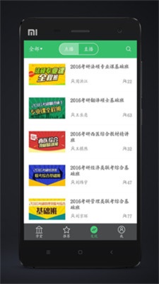 跨考网校app截图3