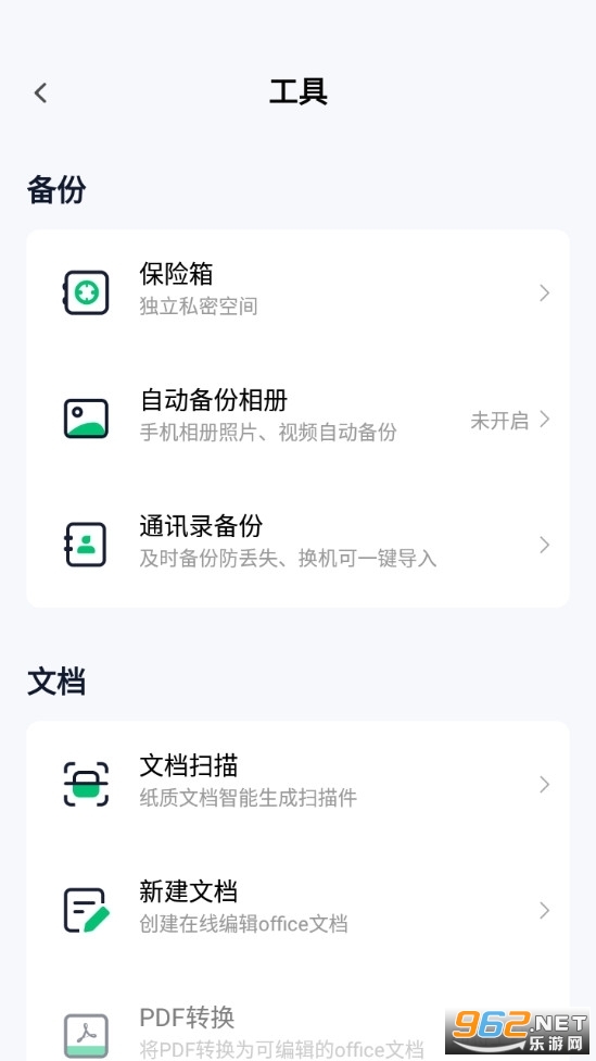 360安全云盘app截图4