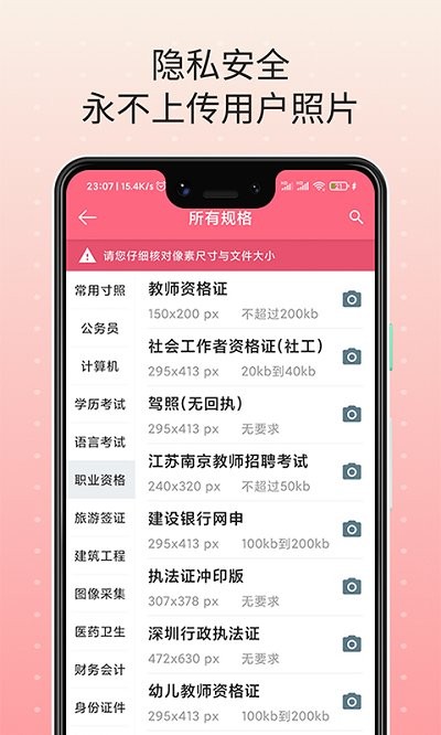 证件照制作免费app截图2