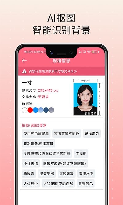 证件照制作免费app截图3