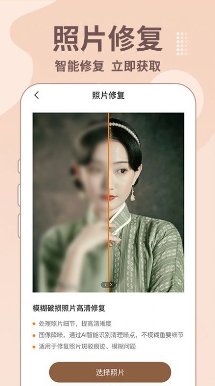 老照片修复王app截图1