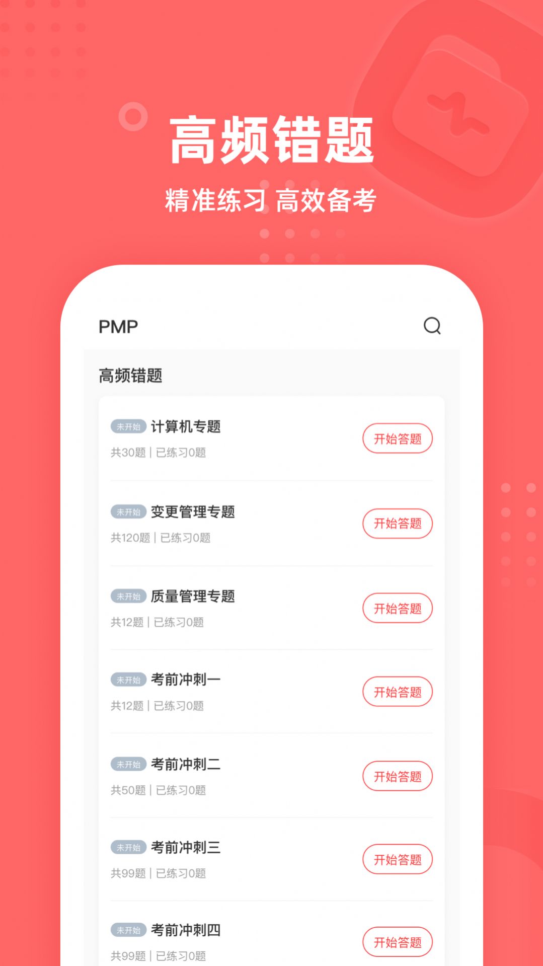 PM圈子app截图3