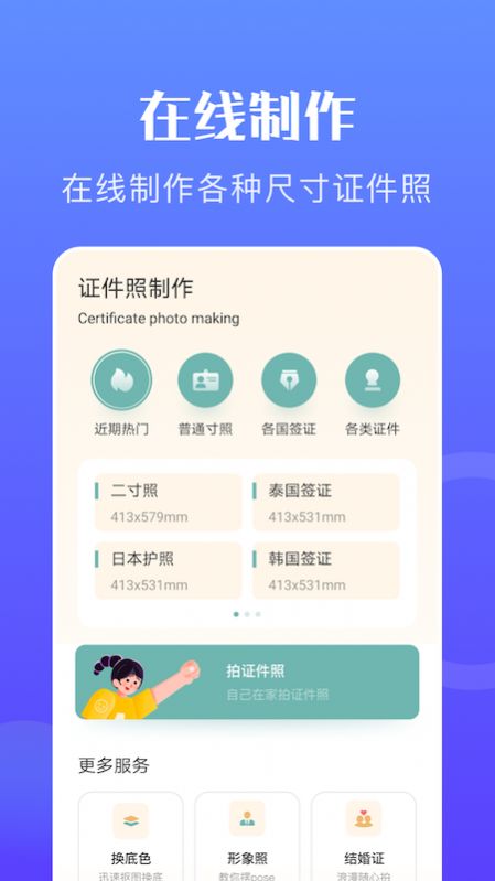 一寸智能证件照app截图2