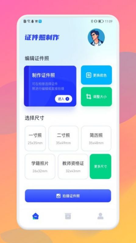 美照智能证件照app截图2