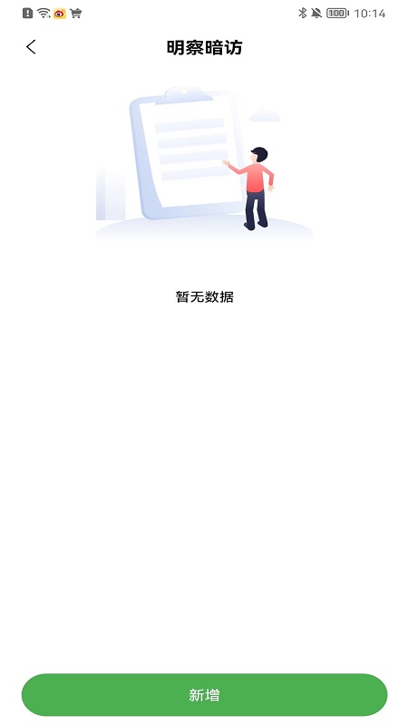 违管平台app截图3