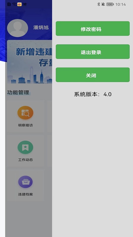 违管平台app截图2