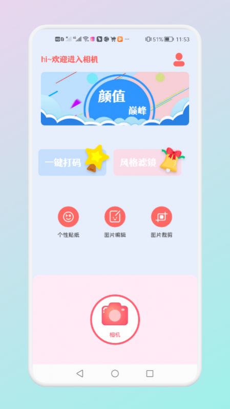 可甜专属相机app截图3