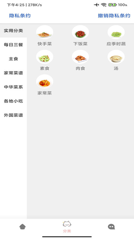 掌中食谱app截图3