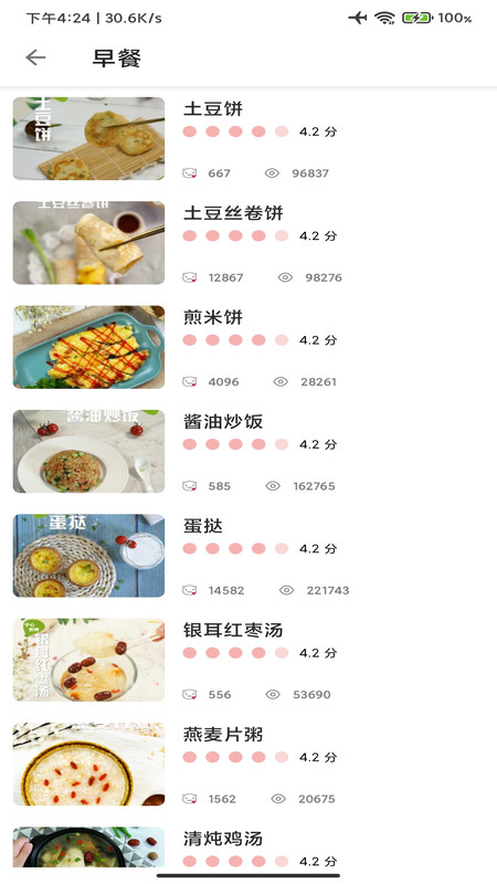 掌中食谱app截图2