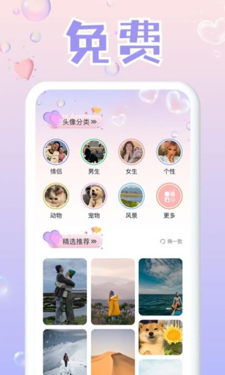 头像研究所app截图2