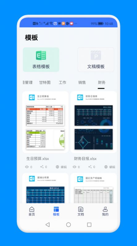 word文档文本编辑app截图3