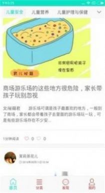 母婴贝贝app截图1