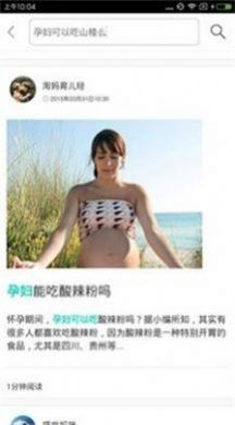 母婴贝贝app截图2