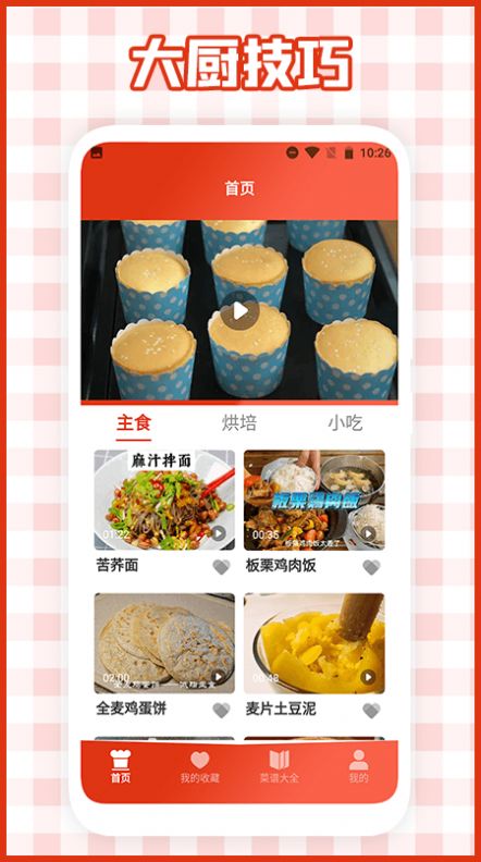 我的餐厅料理app截图1