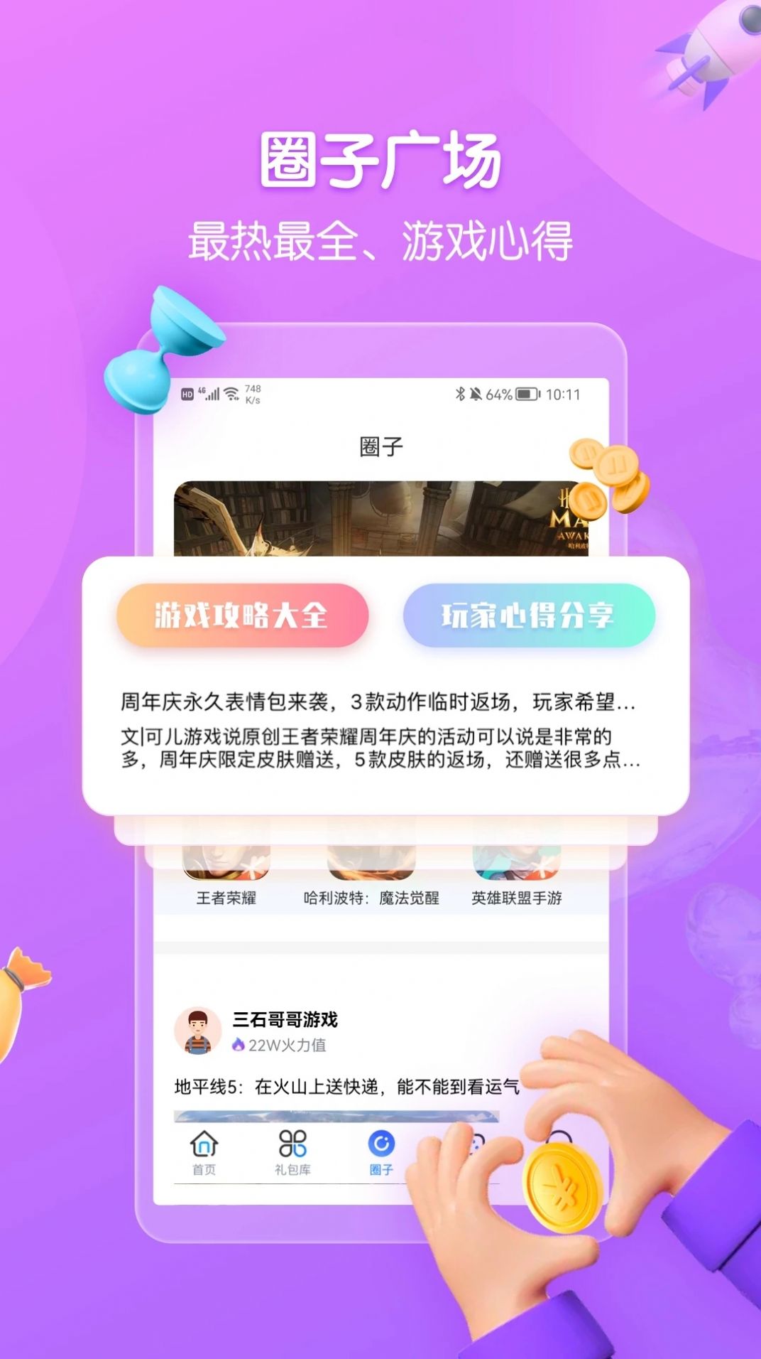 领券玩游戏app截图2