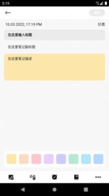 全语通笔记app截图3