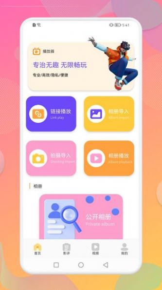 八一影视播放器app截图1