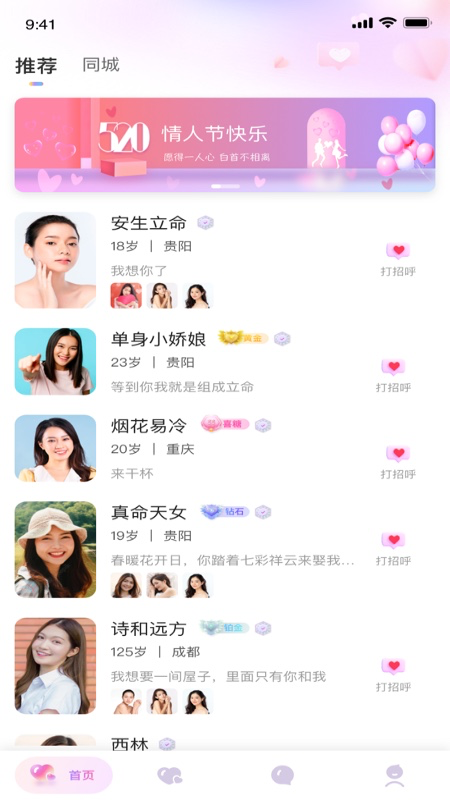 黔城小红娘app截图3