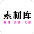 素材助手app