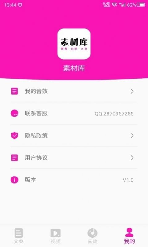 素材助手app截图2