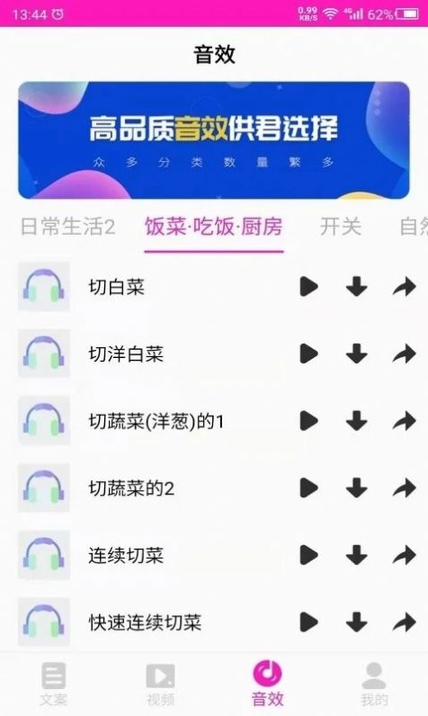 素材助手app截图3