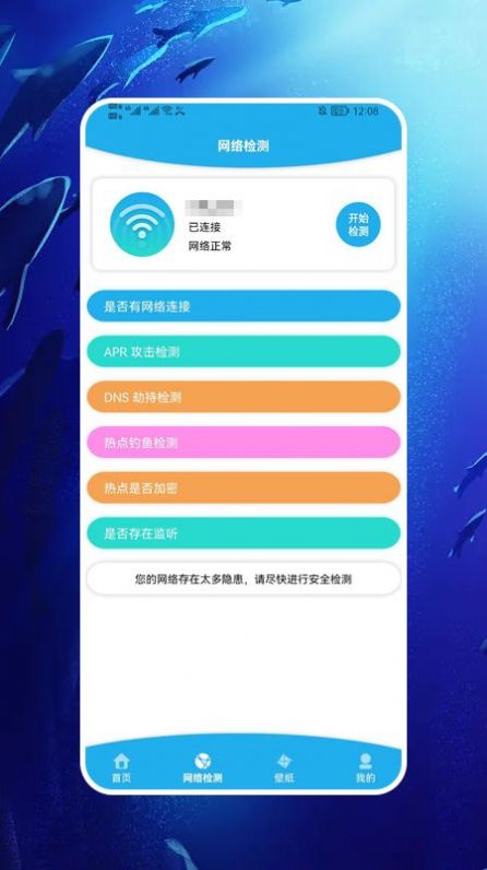 查看WiFi app截图1