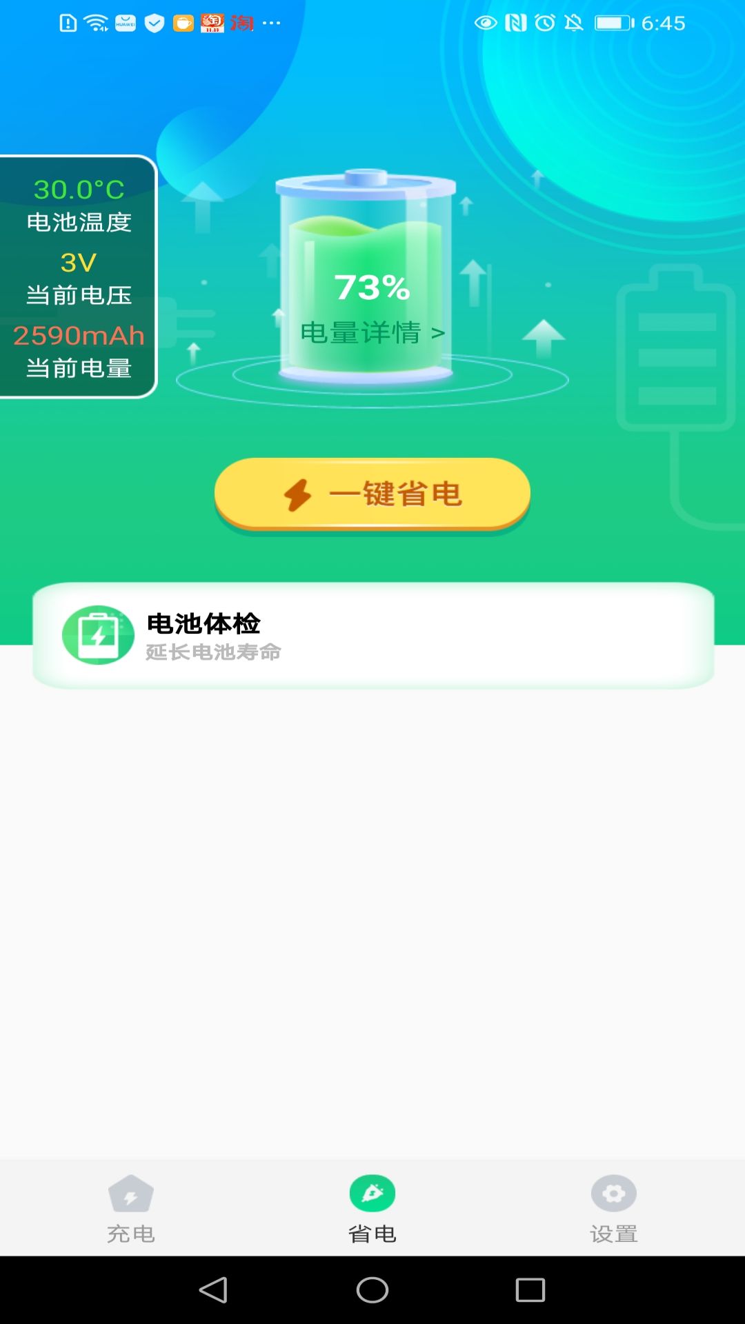 充电万能钥匙app截图3