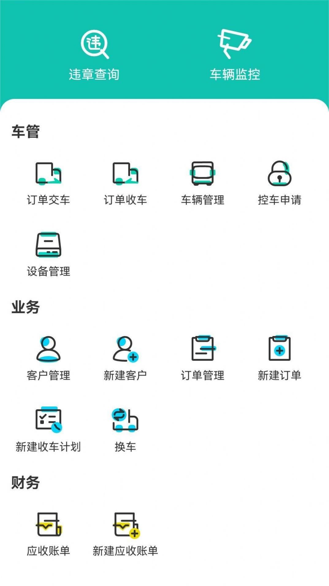 慧管车app截图3