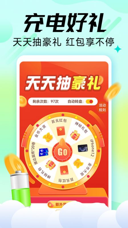 充电嗨赚赚app截图3