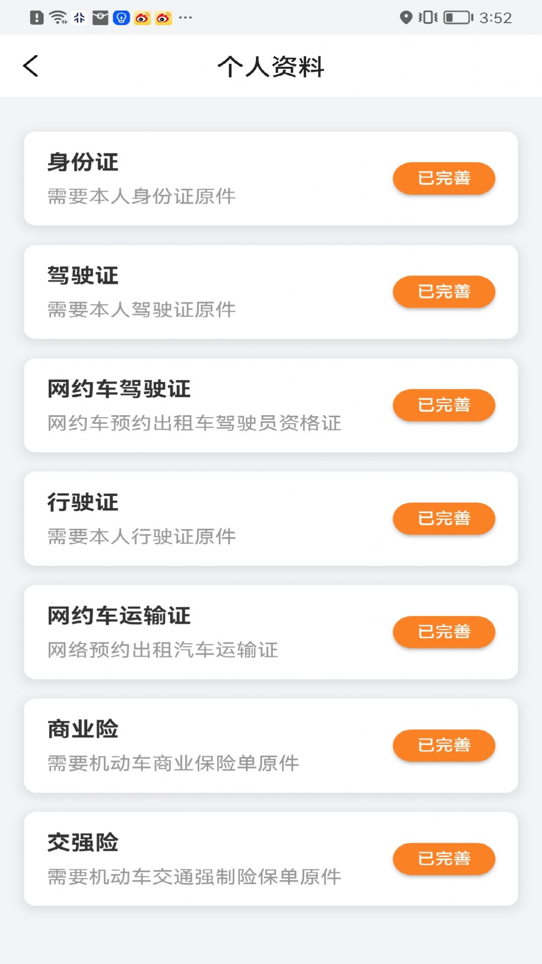 星徽出行车主app截图1