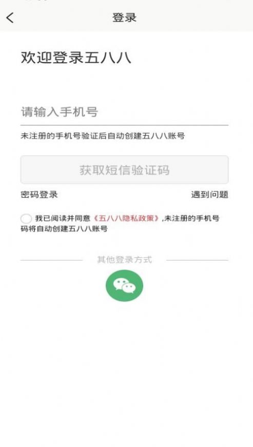 五八八商家版app截图1