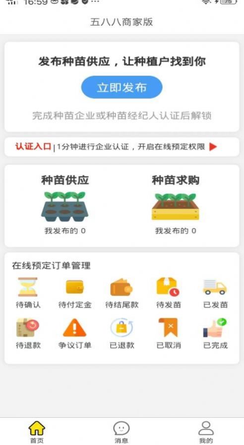 五八八商家版app截图2