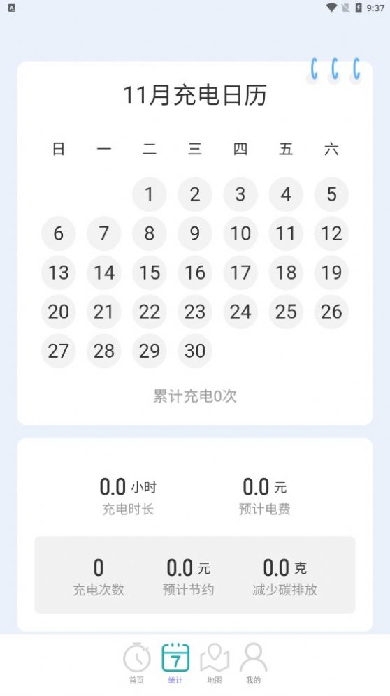 亮推快捷充电app截图2