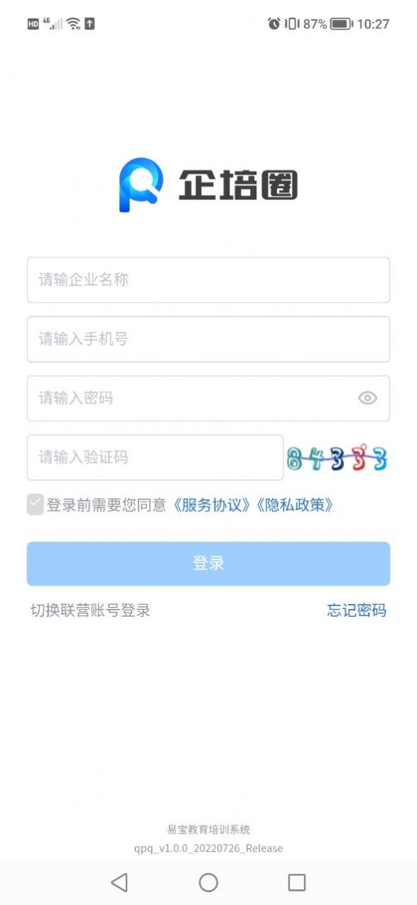 企培圈app截图2