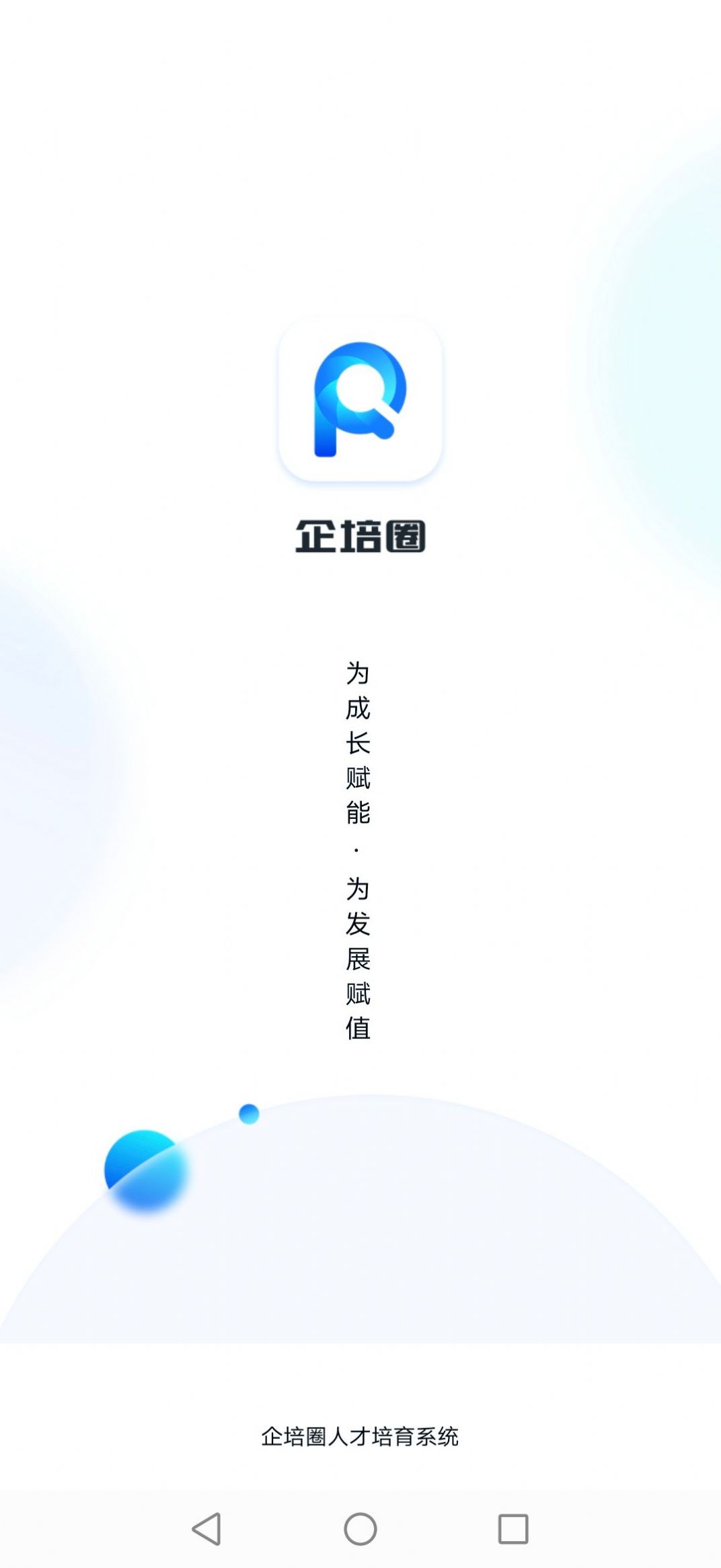 企培圈app截图1