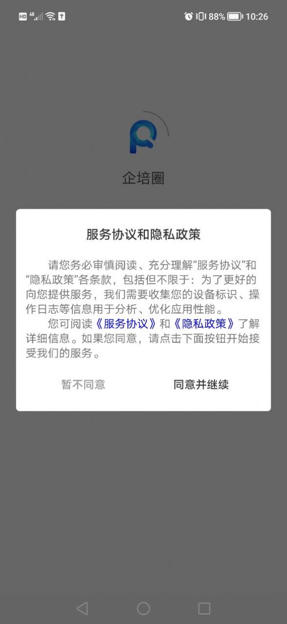 企培圈app截图3