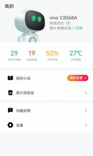 风速手机管家手机版APP截图2